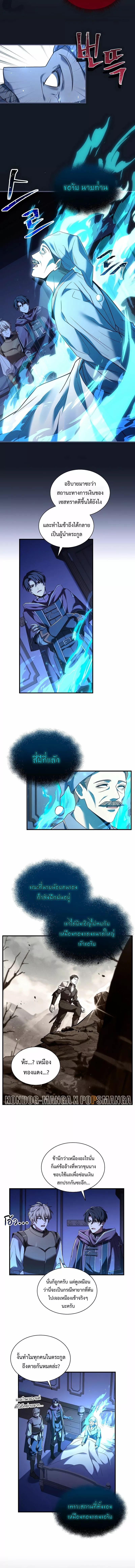 Monarch of The Death ตอนที่ 3 3