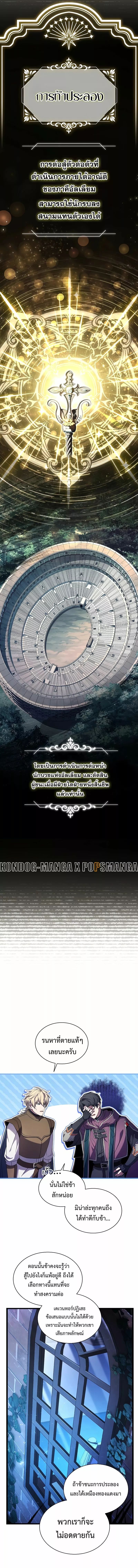 Monarch of The Death ตอนที่ 3 6