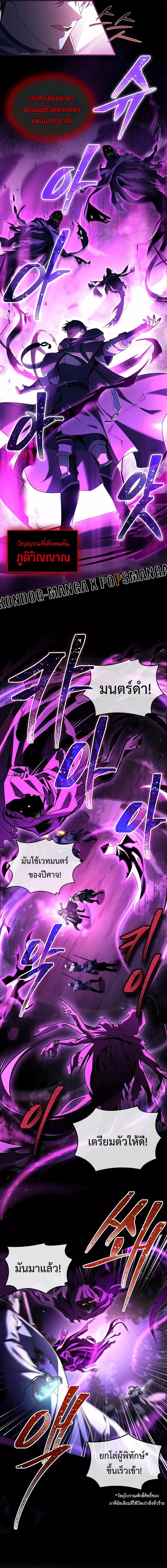 Monarch of The Death ตอนที่ 3 11
