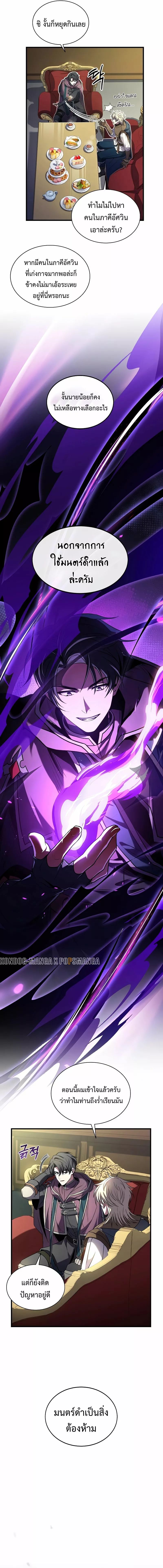 Monarch of The Death ตอนที่ 3 9