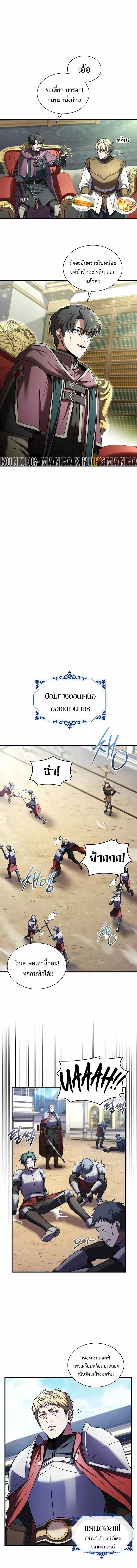 Monarch of The Death ตอนที่ 3 14