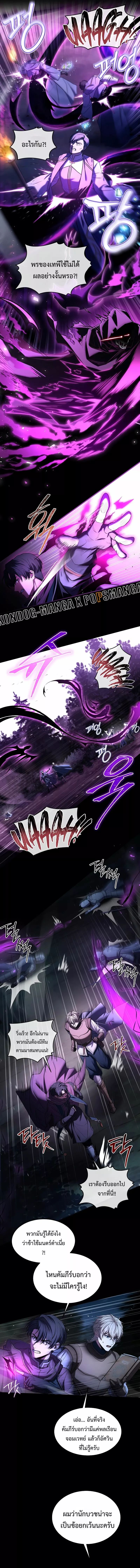 Monarch of The Death ตอนที่ 3 12