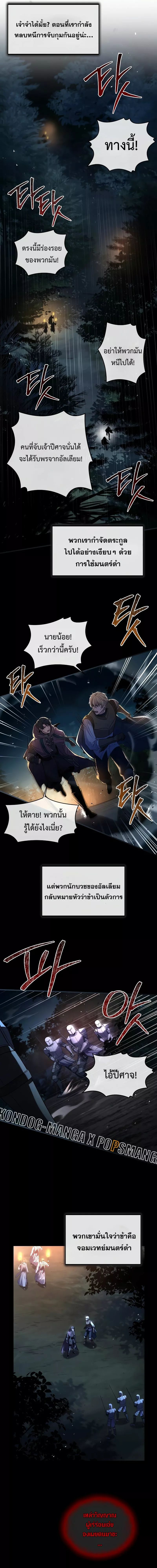 Monarch of The Death ตอนที่ 3 10