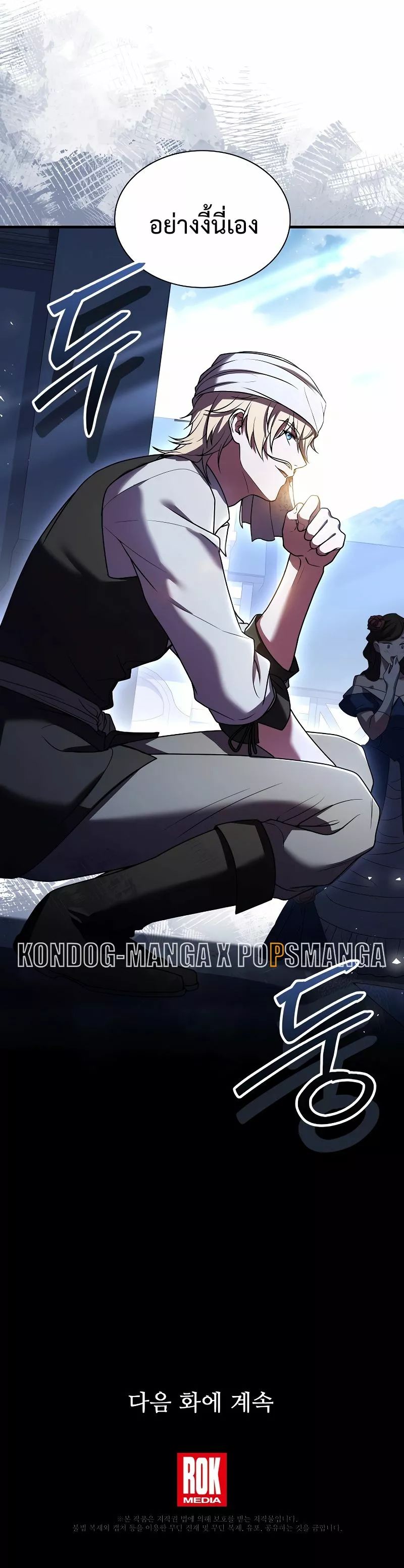 Monarch of The Death ตอนที่ 3 16