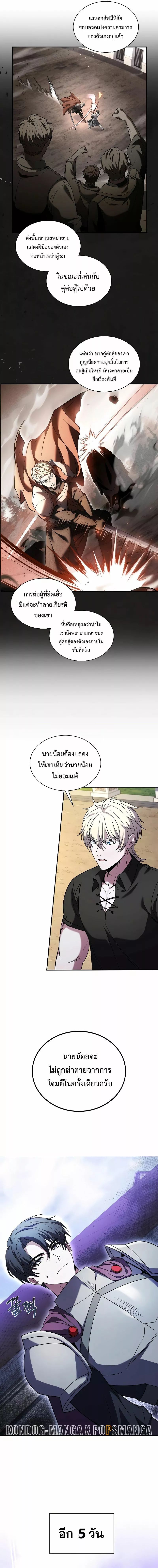 Monarch of The Death ตอนที่ 4 11