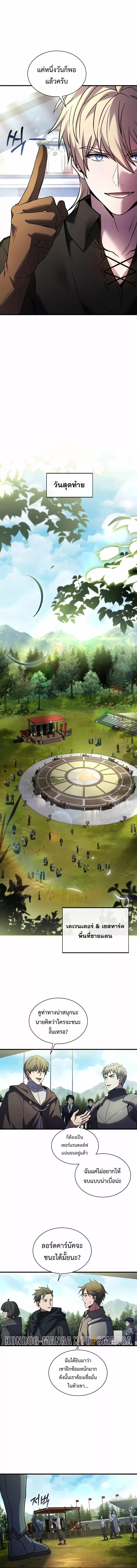Monarch of The Death ตอนที่ 4 17