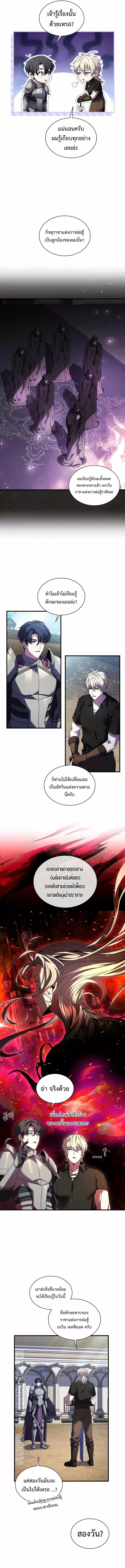 Monarch of The Death ตอนที่ 4 16