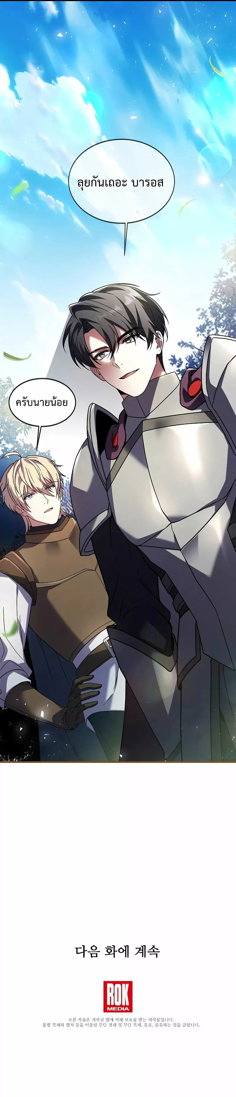 Monarch of The Death ตอนที่ 4 18