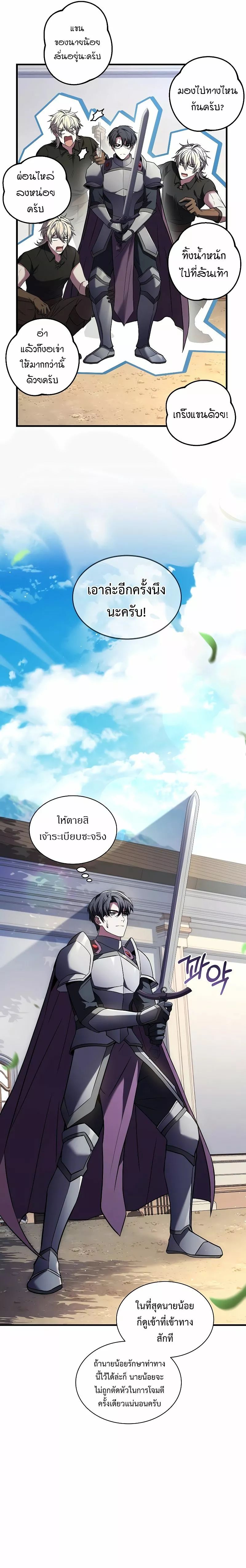 Monarch of The Death ตอนที่ 4 8
