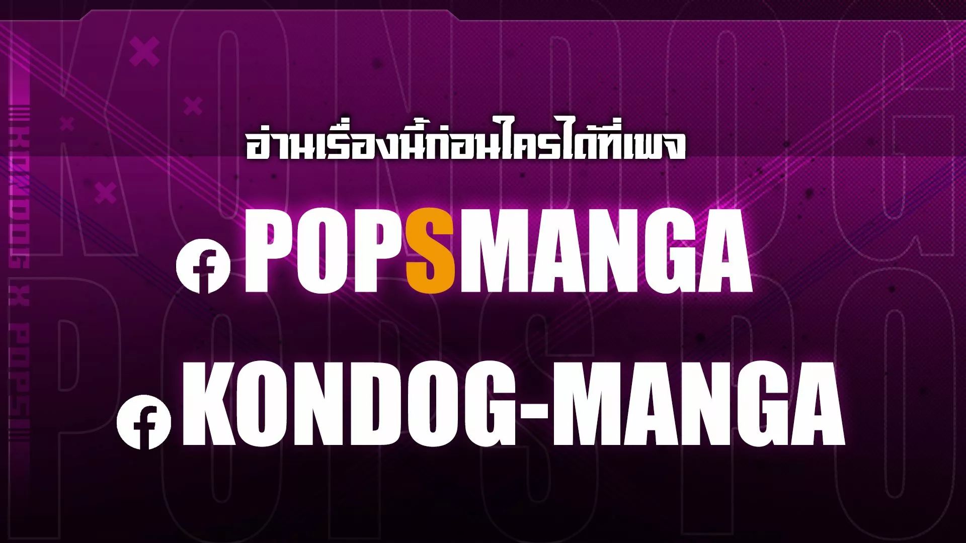 Monarch of The Death ตอนที่ 5 1
