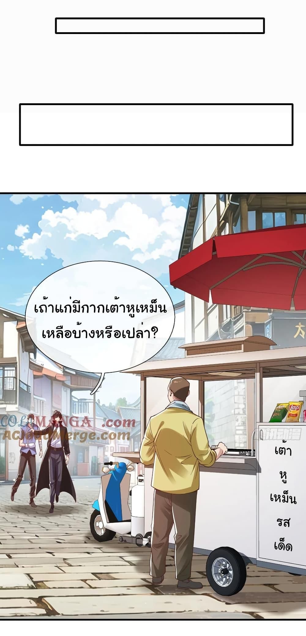 I cultivated to become a god in the city ตอนที่ 13 2