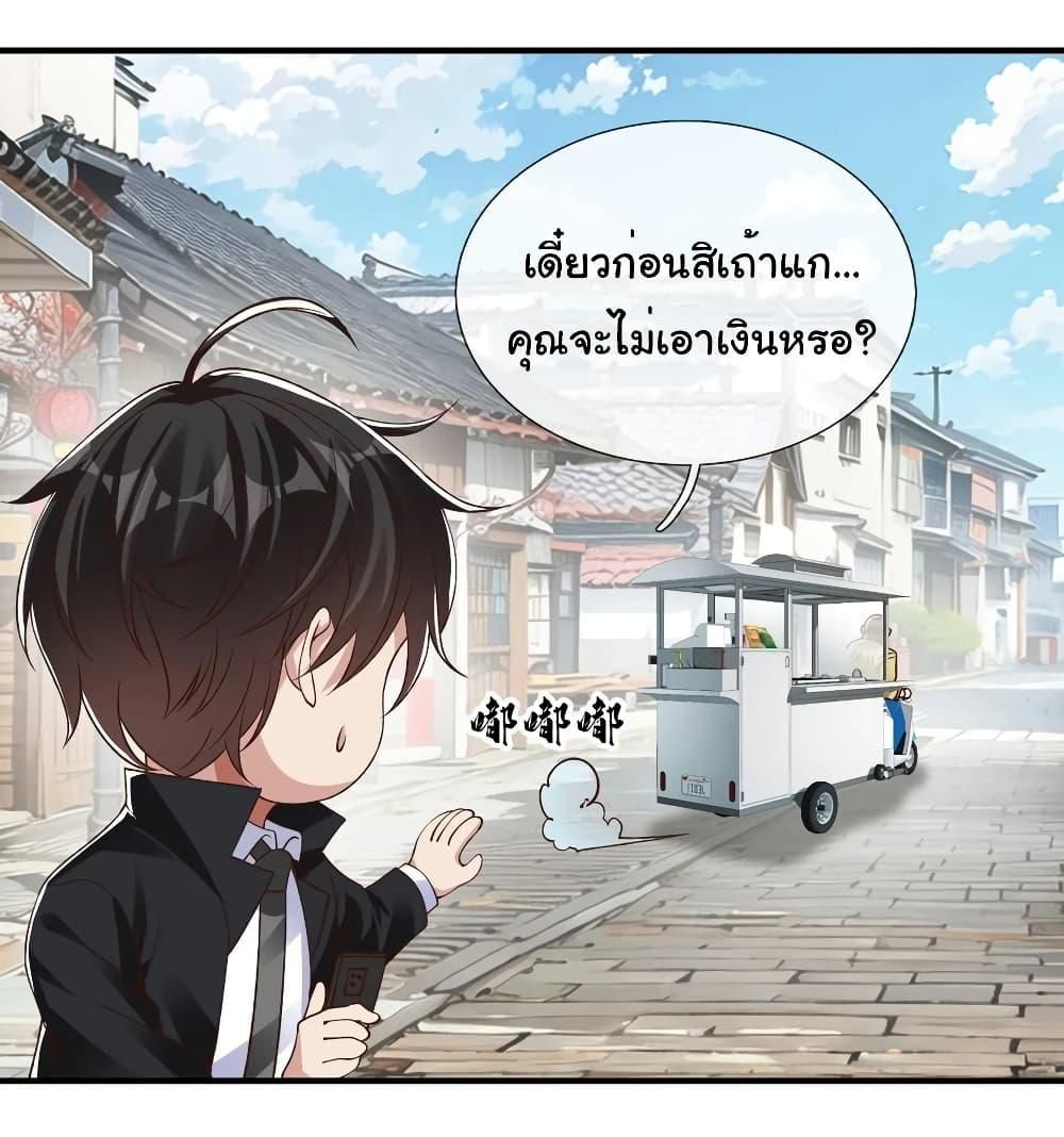 I cultivated to become a god in the city ตอนที่ 13 10