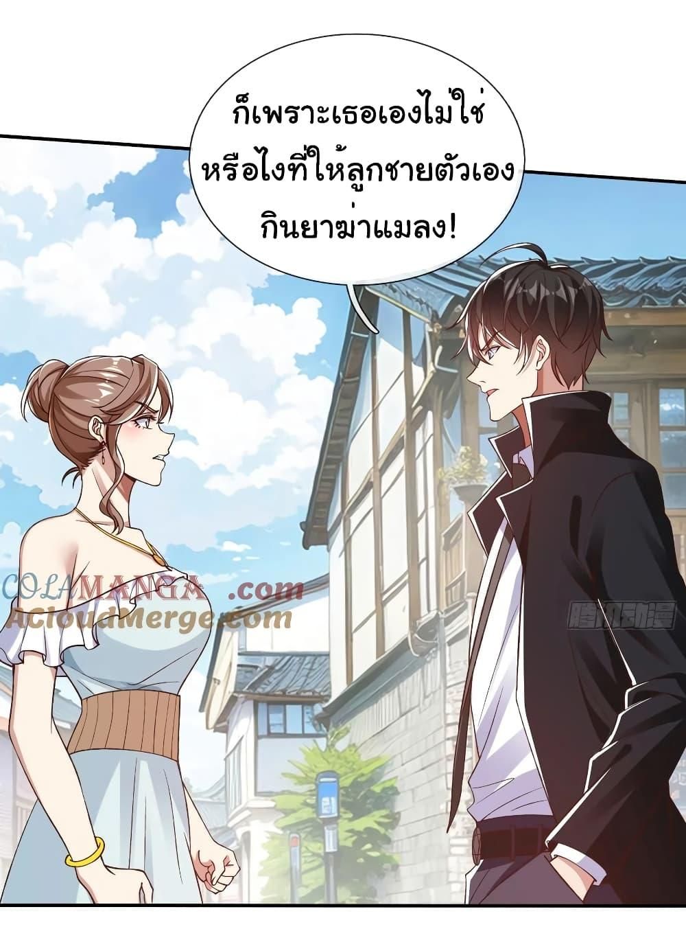 I cultivated to become a god in the city ตอนที่ 13 13