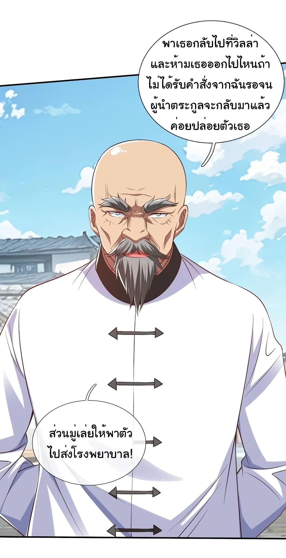 I cultivated to become a god in the city ตอนที่ 13 18