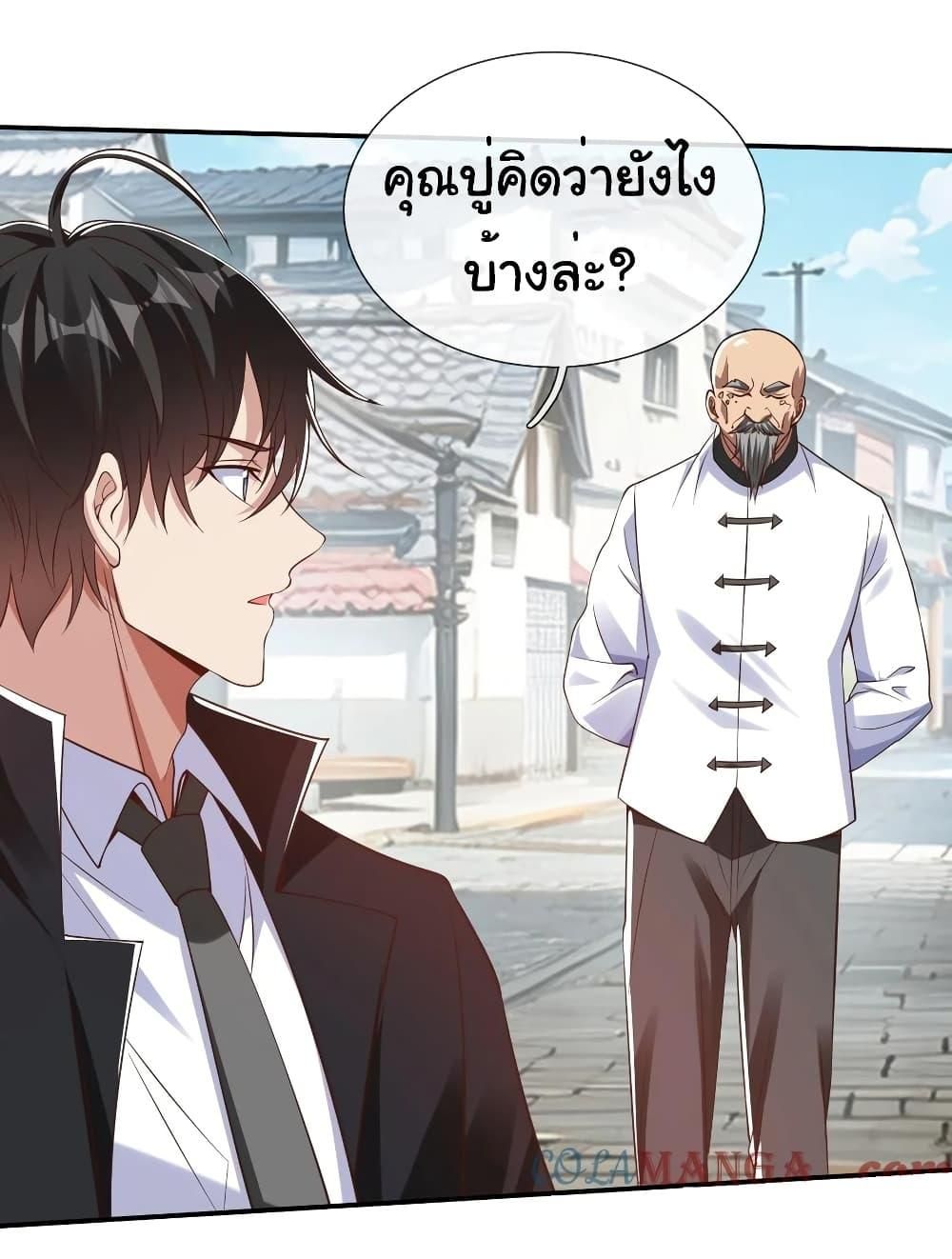 I cultivated to become a god in the city ตอนที่ 13 17