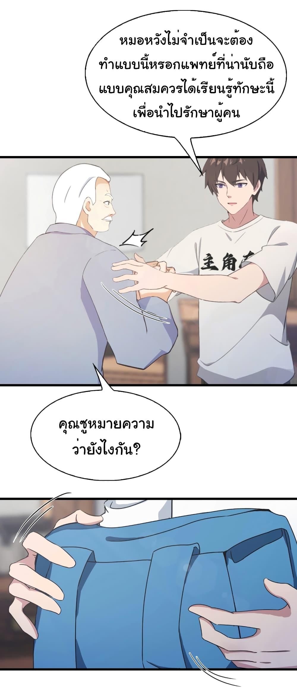 I Am the Pinnacle of Medicine and Martial Arts ตอนที่ 6 2