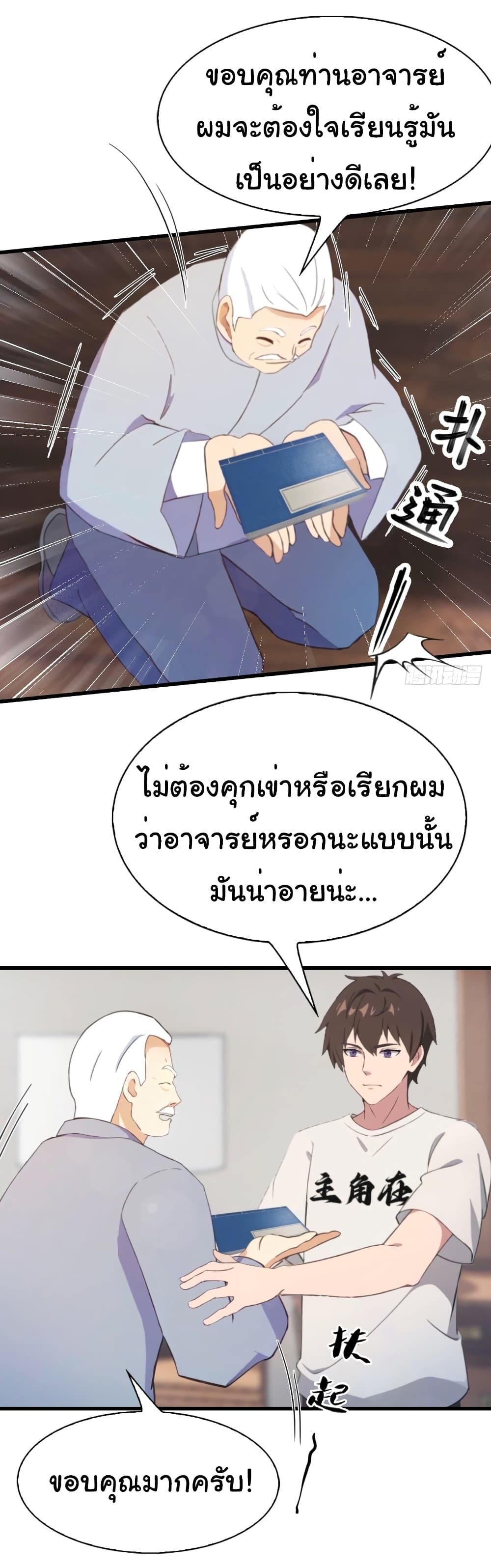 I Am the Pinnacle of Medicine and Martial Arts ตอนที่ 6 4