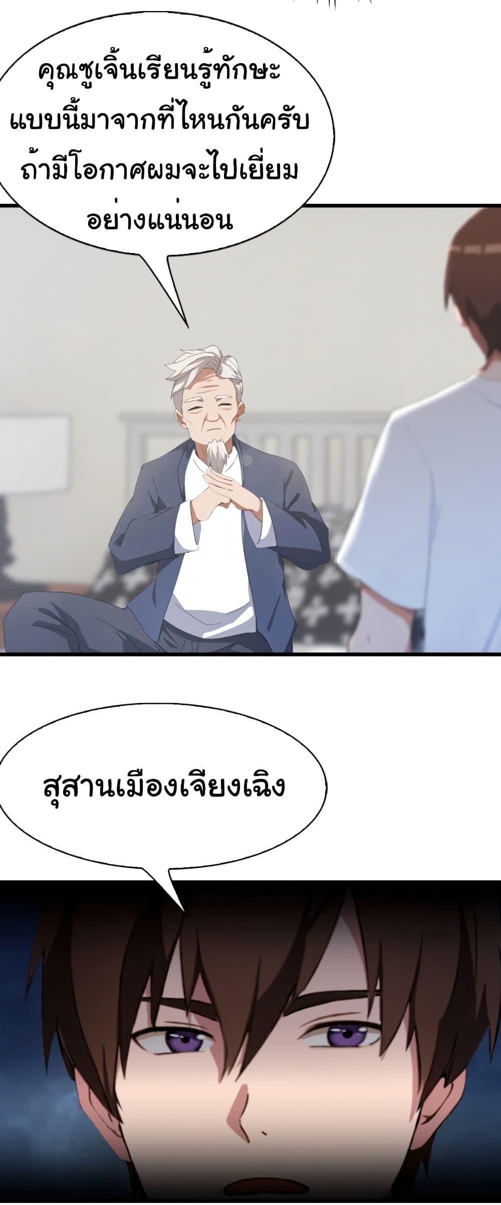 I Am the Pinnacle of Medicine and Martial Arts ตอนที่ 6 7