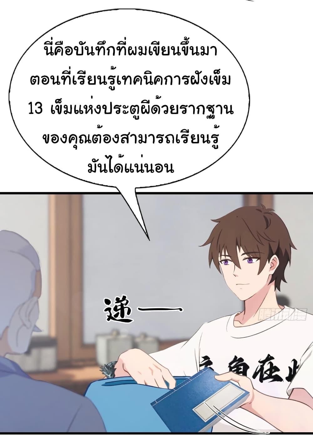 I Am the Pinnacle of Medicine and Martial Arts ตอนที่ 6 3