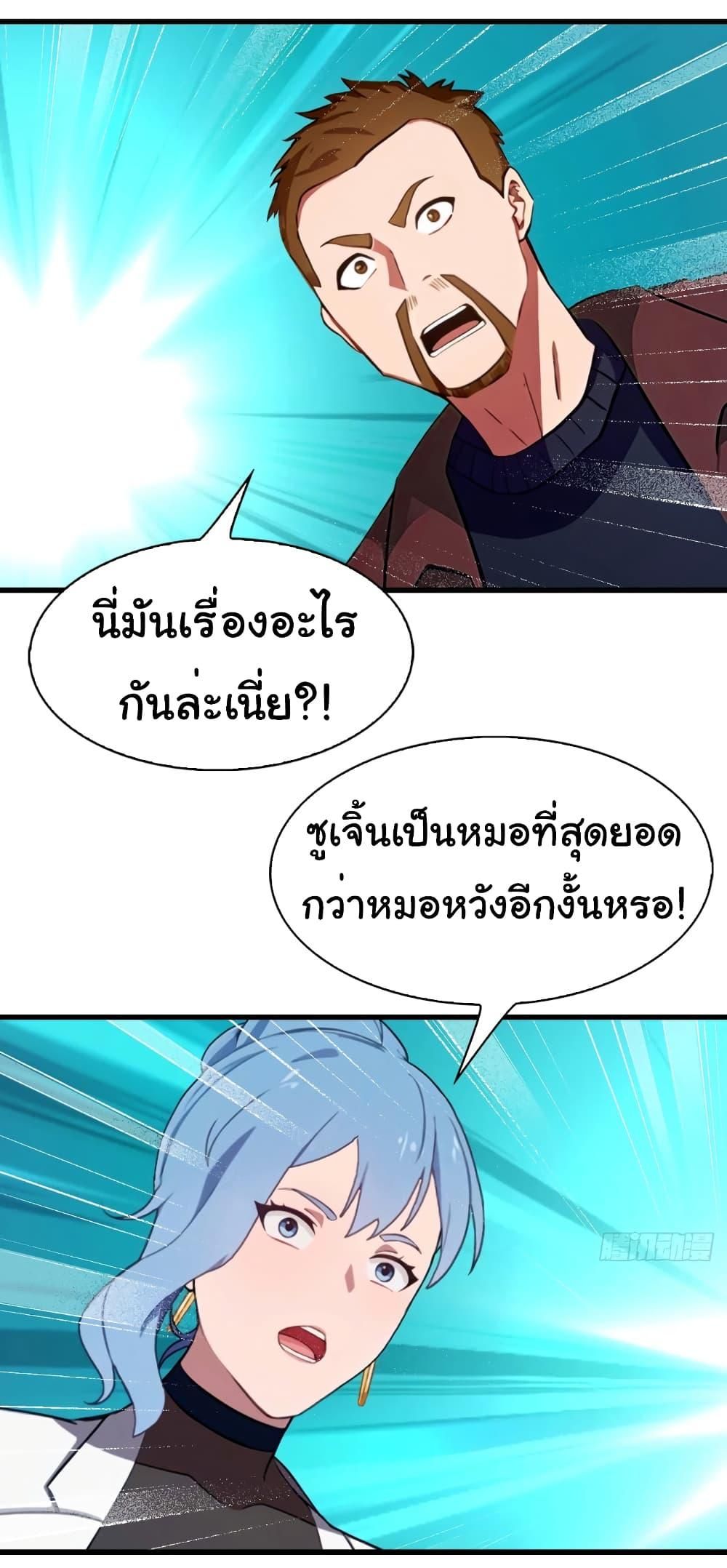 I Am the Pinnacle of Medicine and Martial Arts ตอนที่ 6 5