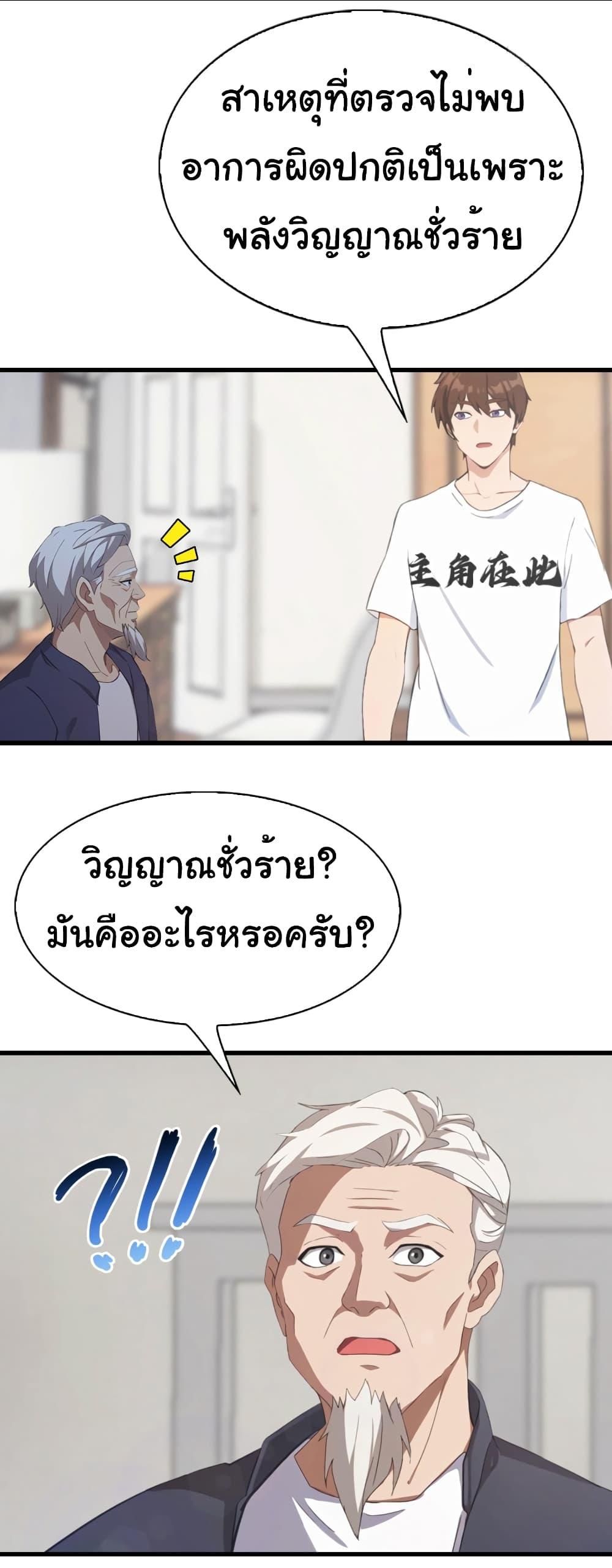 I Am the Pinnacle of Medicine and Martial Arts ตอนที่ 6 10