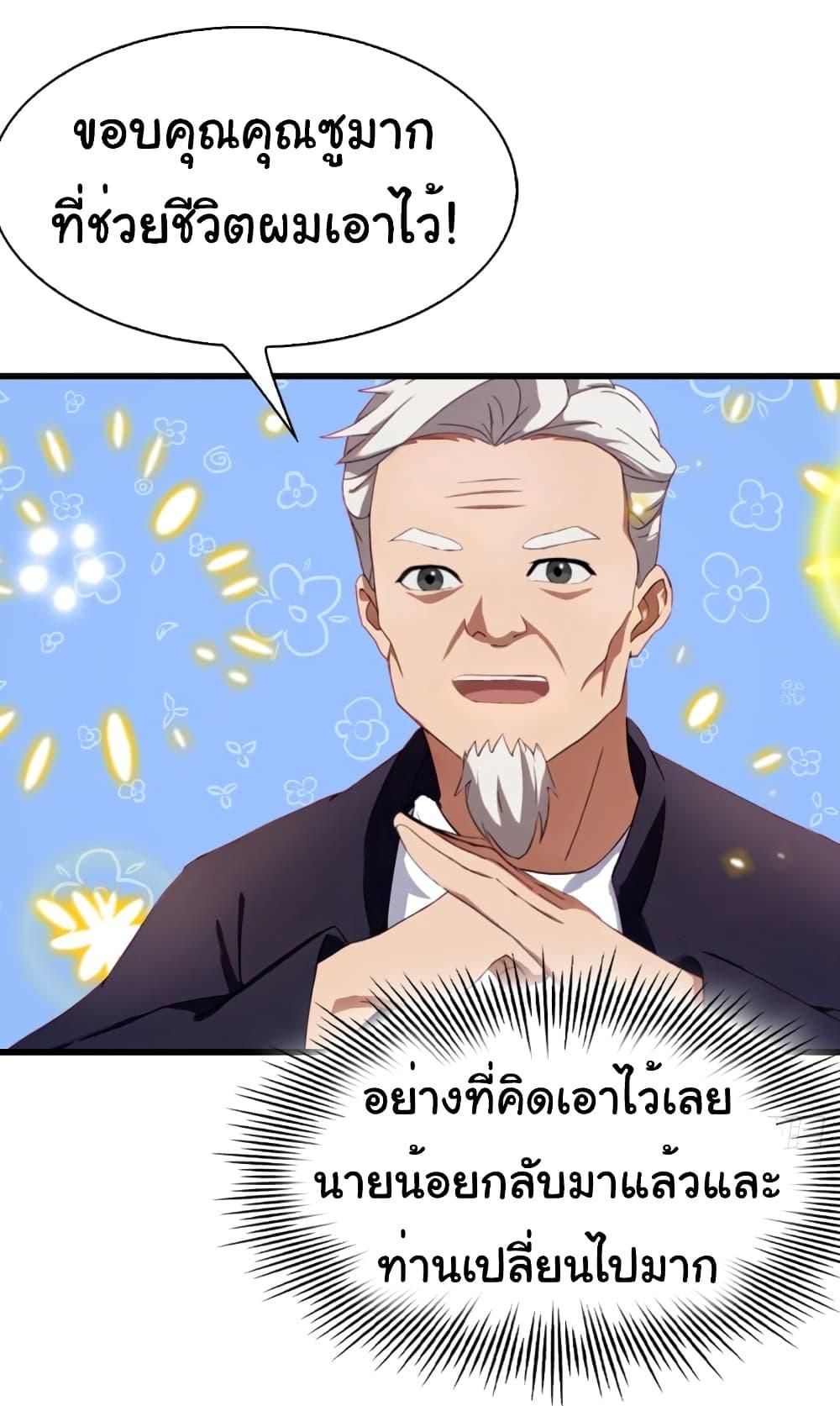 I Am the Pinnacle of Medicine and Martial Arts ตอนที่ 6 6