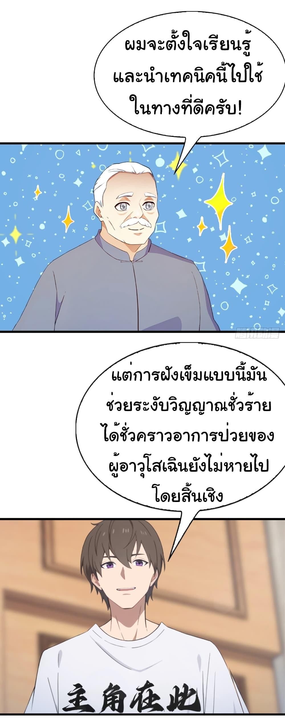 I Am the Pinnacle of Medicine and Martial Arts ตอนที่ 6 9