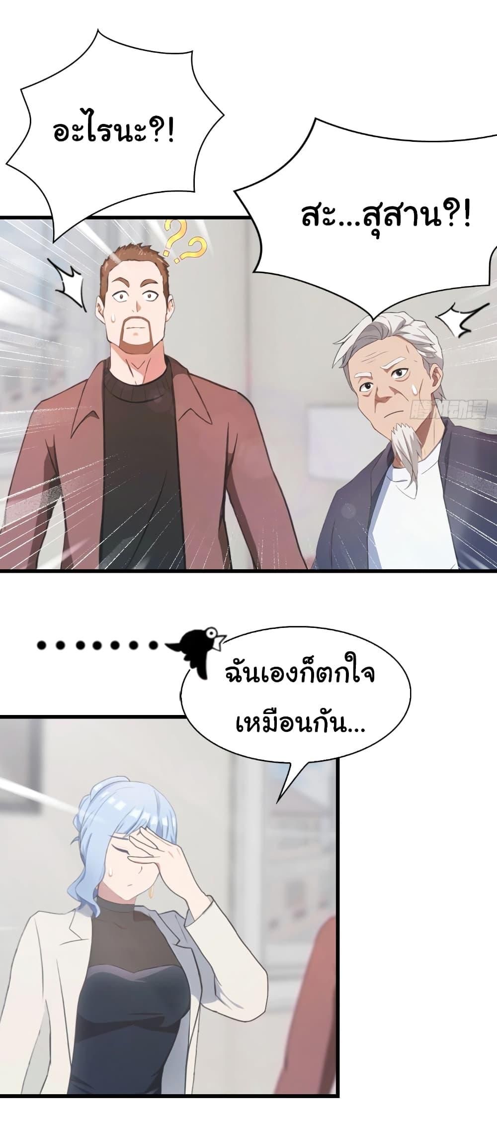 I Am the Pinnacle of Medicine and Martial Arts ตอนที่ 6 8