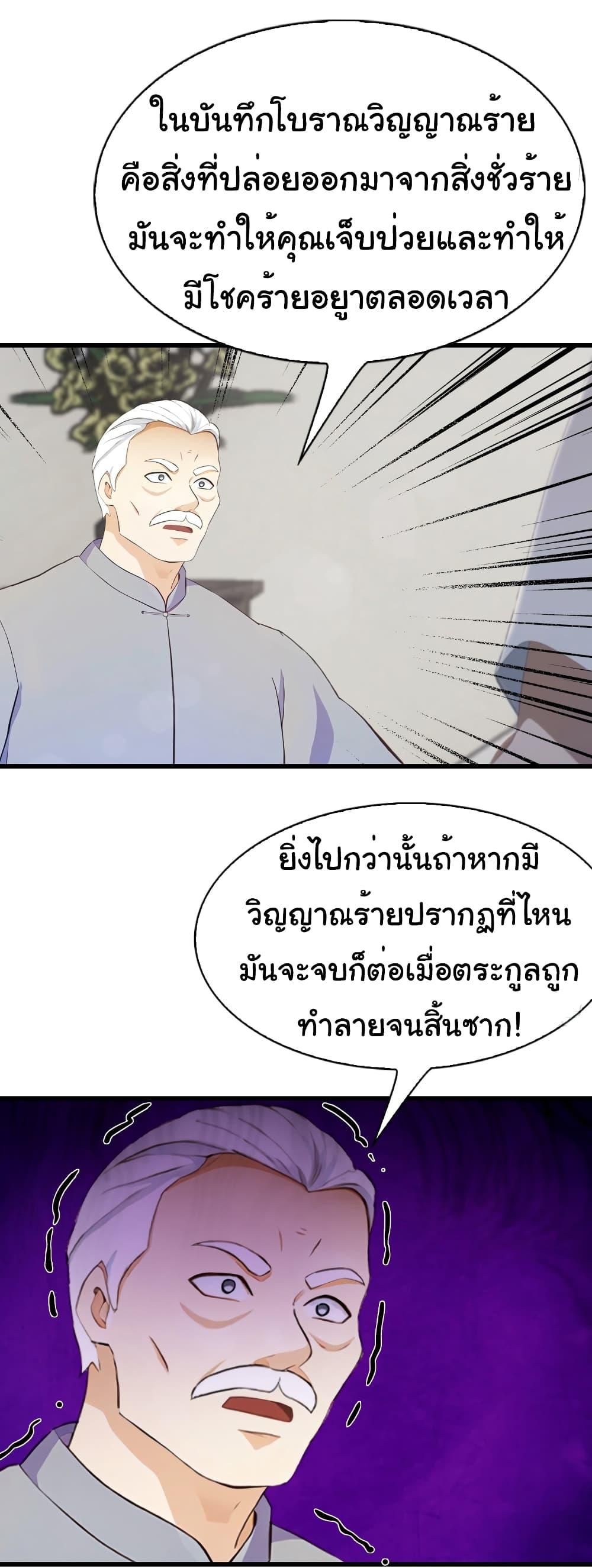 I Am the Pinnacle of Medicine and Martial Arts ตอนที่ 6 11