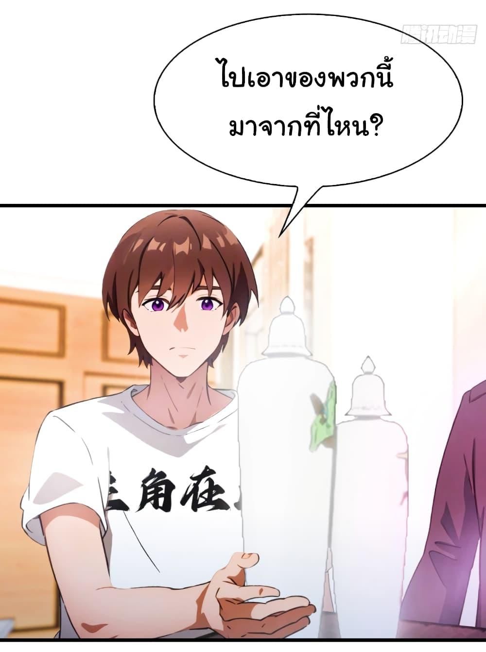 I Am the Pinnacle of Medicine and Martial Arts ตอนที่ 6 15