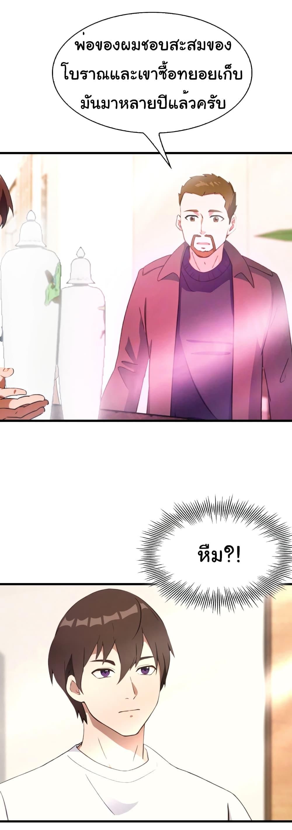 I Am the Pinnacle of Medicine and Martial Arts ตอนที่ 6 16