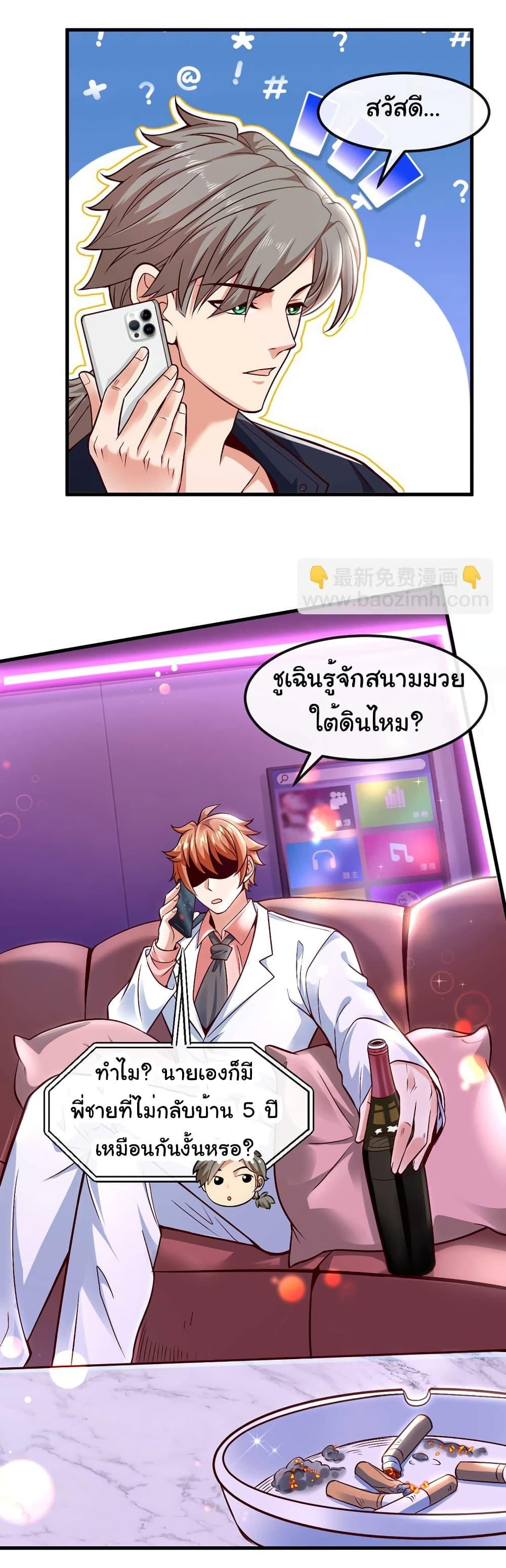 Chu Chen, The Trash Son-in-Law ตอนที่ 77 5