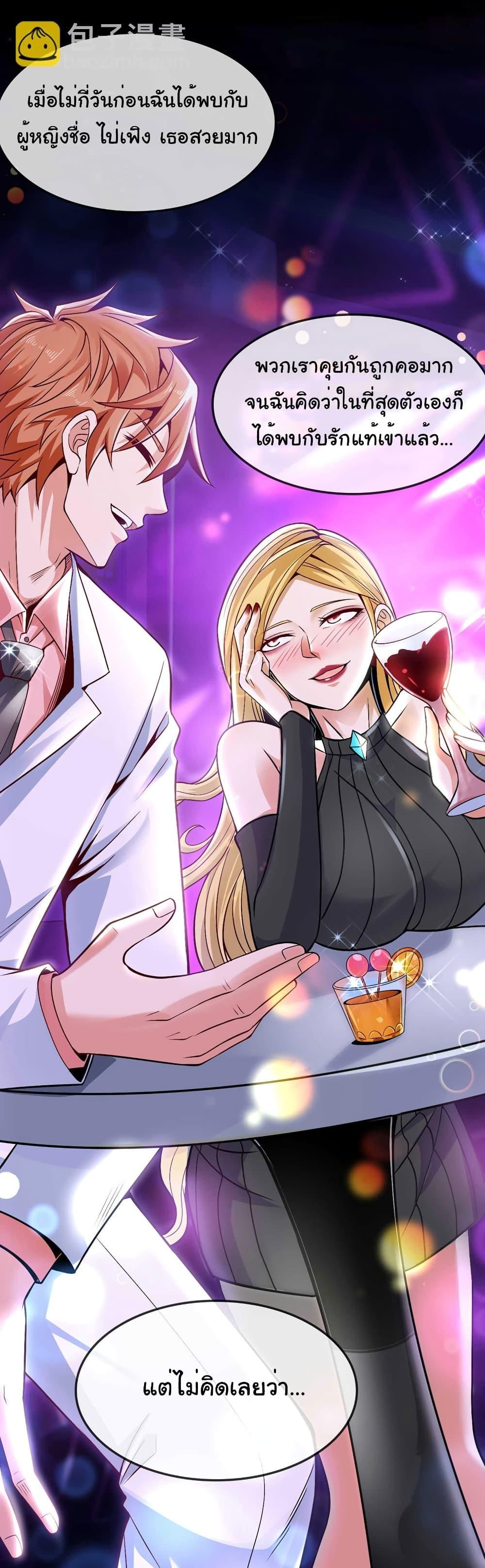 Chu Chen, The Trash Son-in-Law ตอนที่ 77 7