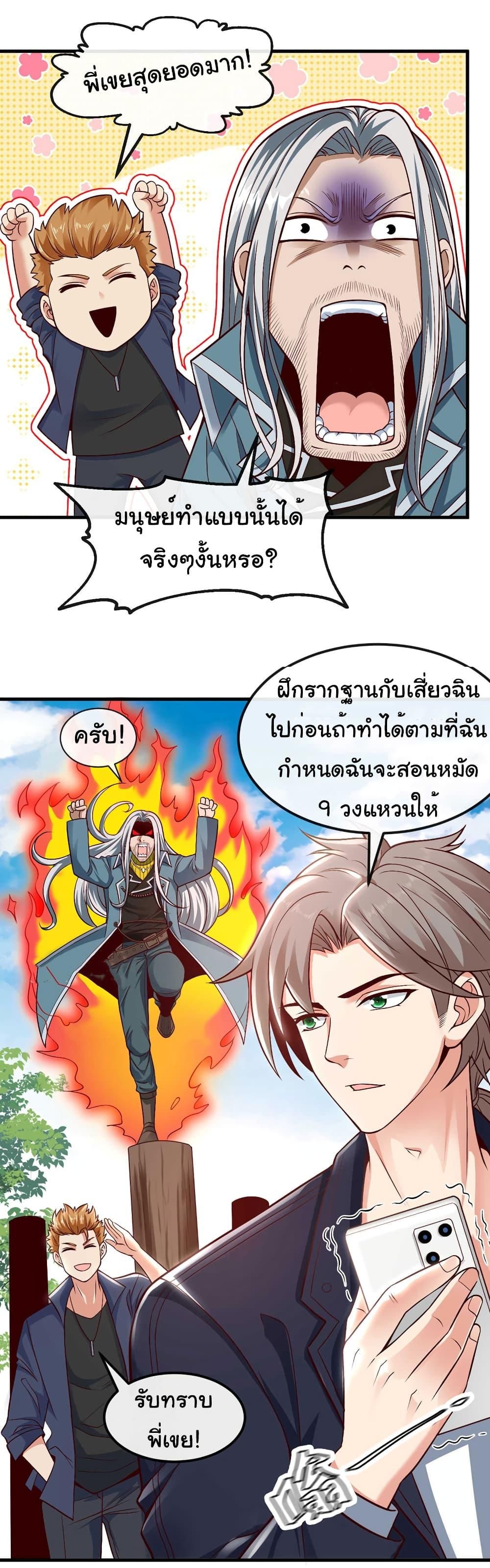 Chu Chen, The Trash Son-in-Law ตอนที่ 77 4