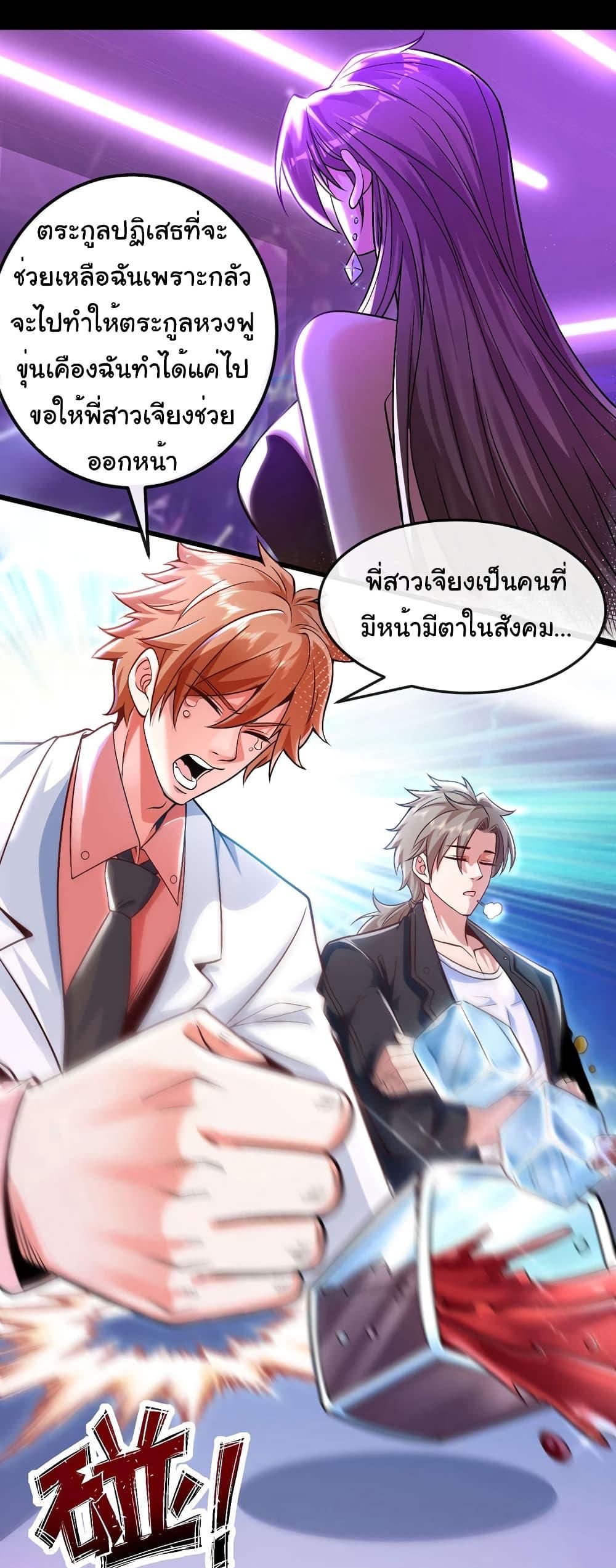 Chu Chen, The Trash Son-in-Law ตอนที่ 77 9