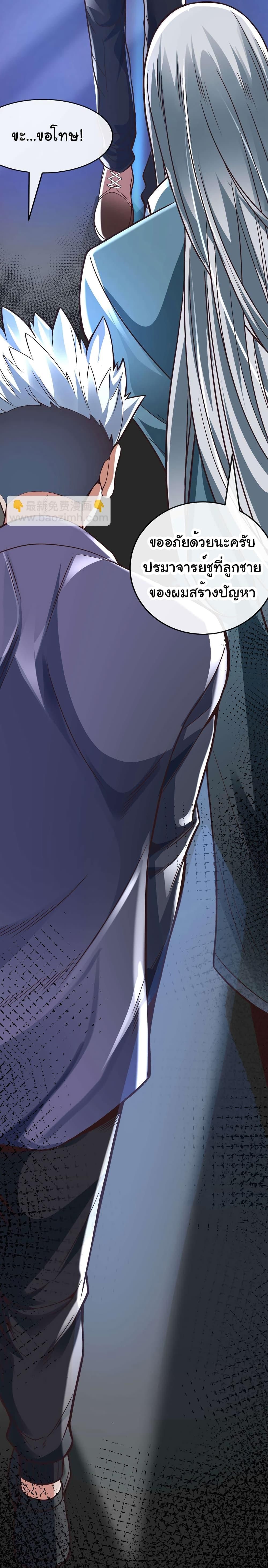 Chu Chen, The Trash Son-in-Law ตอนที่ 77 26