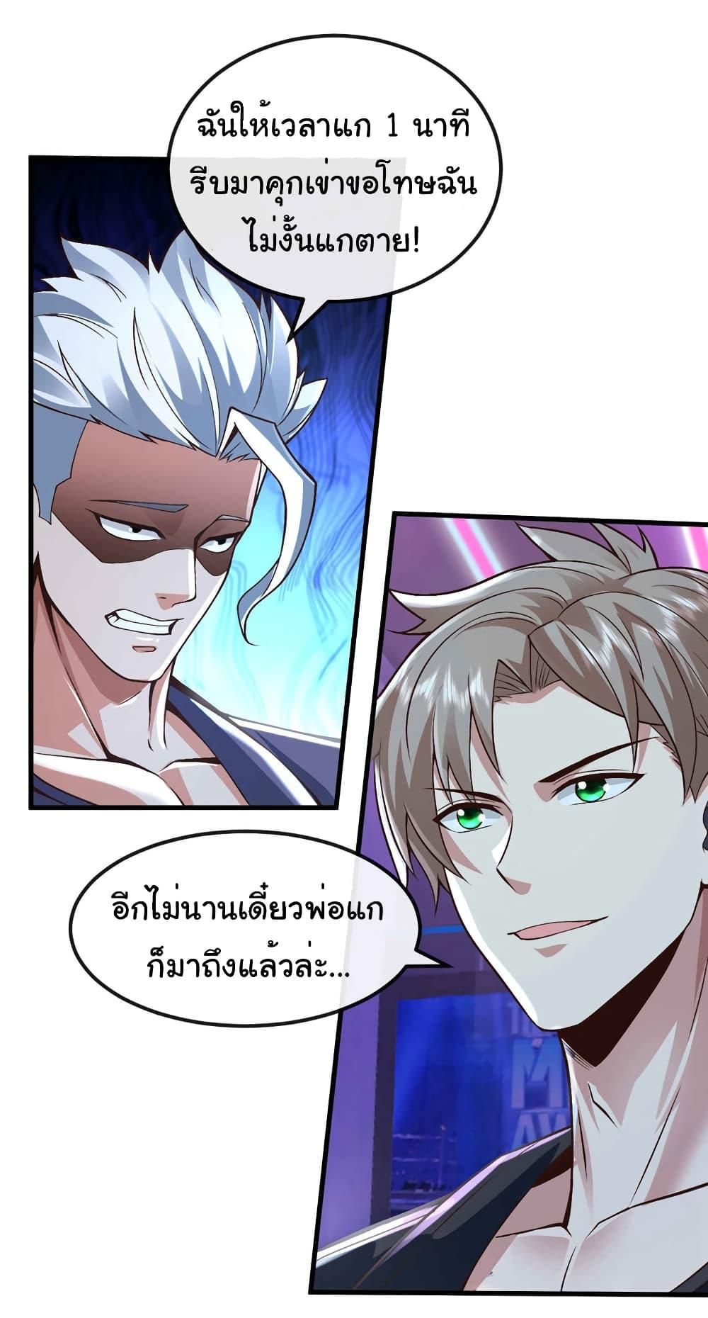 Chu Chen, The Trash Son-in-Law ตอนที่ 77 20