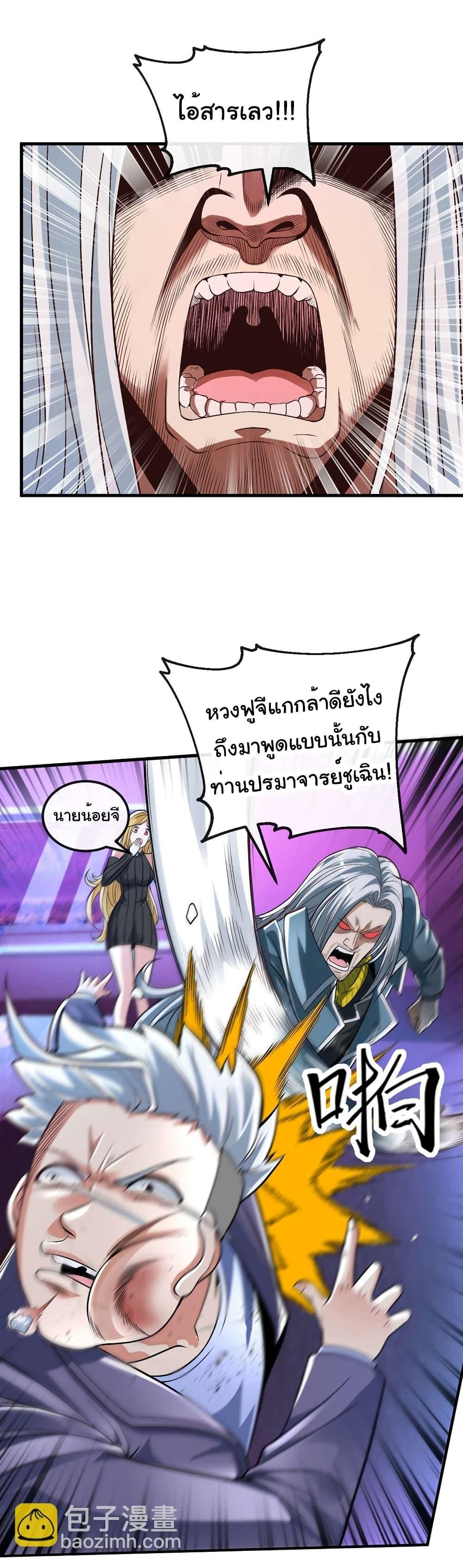 Chu Chen, The Trash Son-in-Law ตอนที่ 77 22