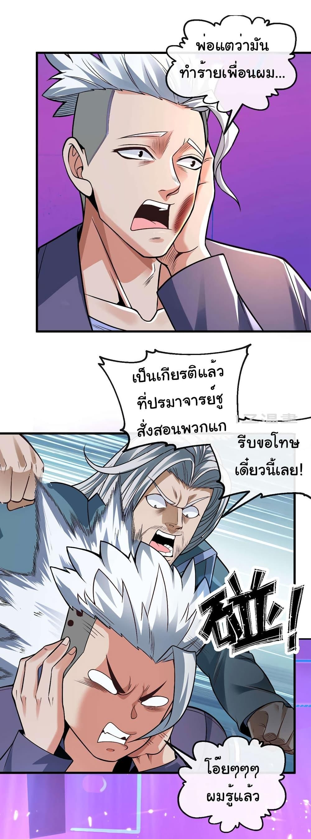 Chu Chen, The Trash Son-in-Law ตอนที่ 77 24