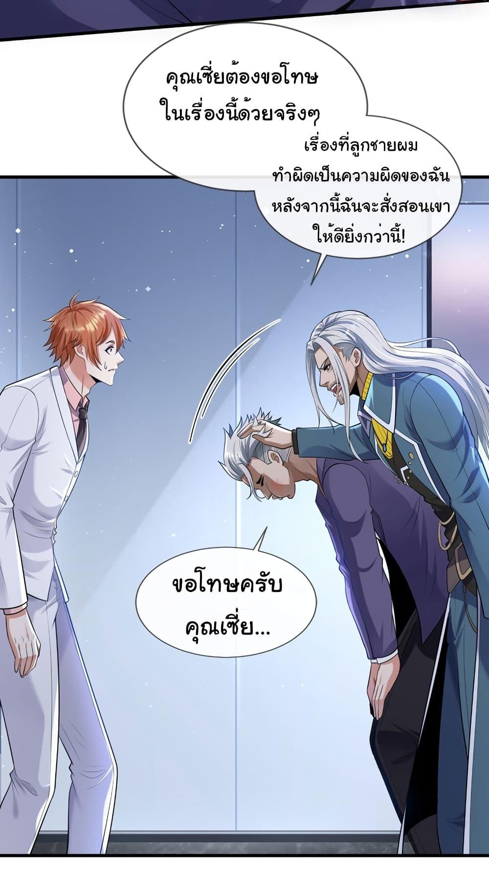 Chu Chen, The Trash Son-in-Law ตอนที่ 78 5