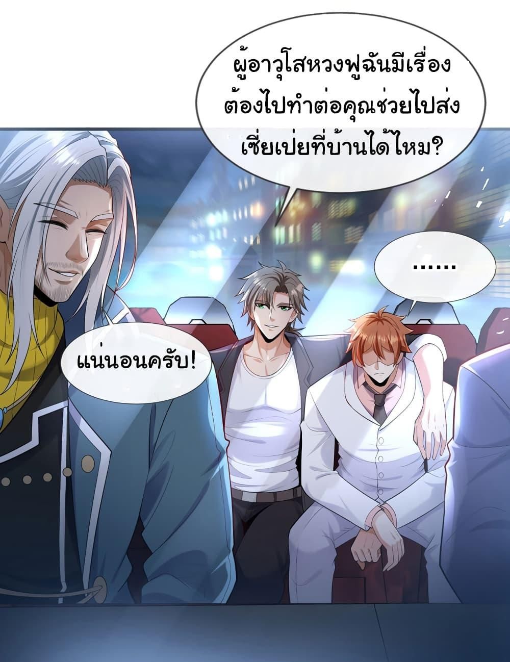 Chu Chen, The Trash Son-in-Law ตอนที่ 78 15