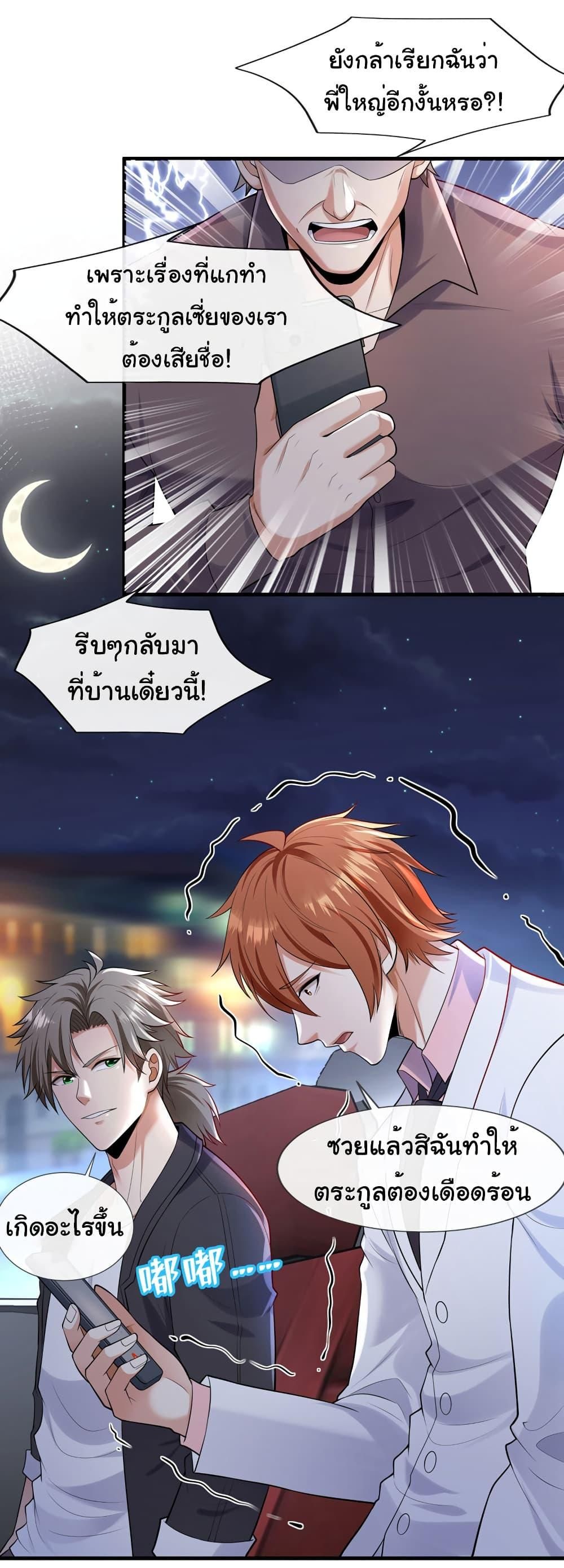 Chu Chen, The Trash Son-in-Law ตอนที่ 78 12