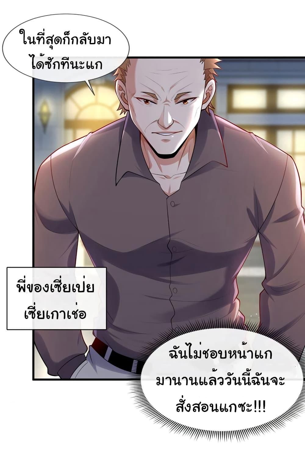 Chu Chen, The Trash Son-in-Law ตอนที่ 78 17