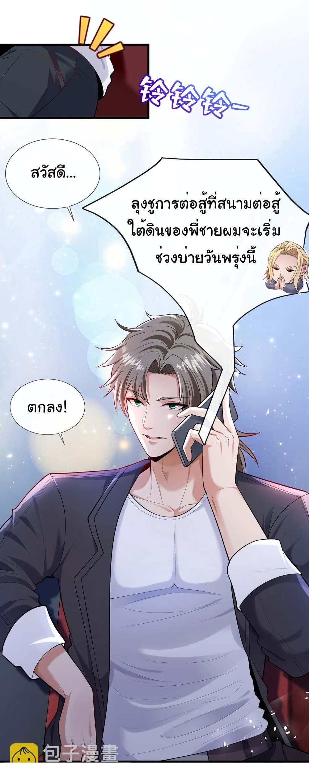 Chu Chen, The Trash Son-in-Law ตอนที่ 78 14