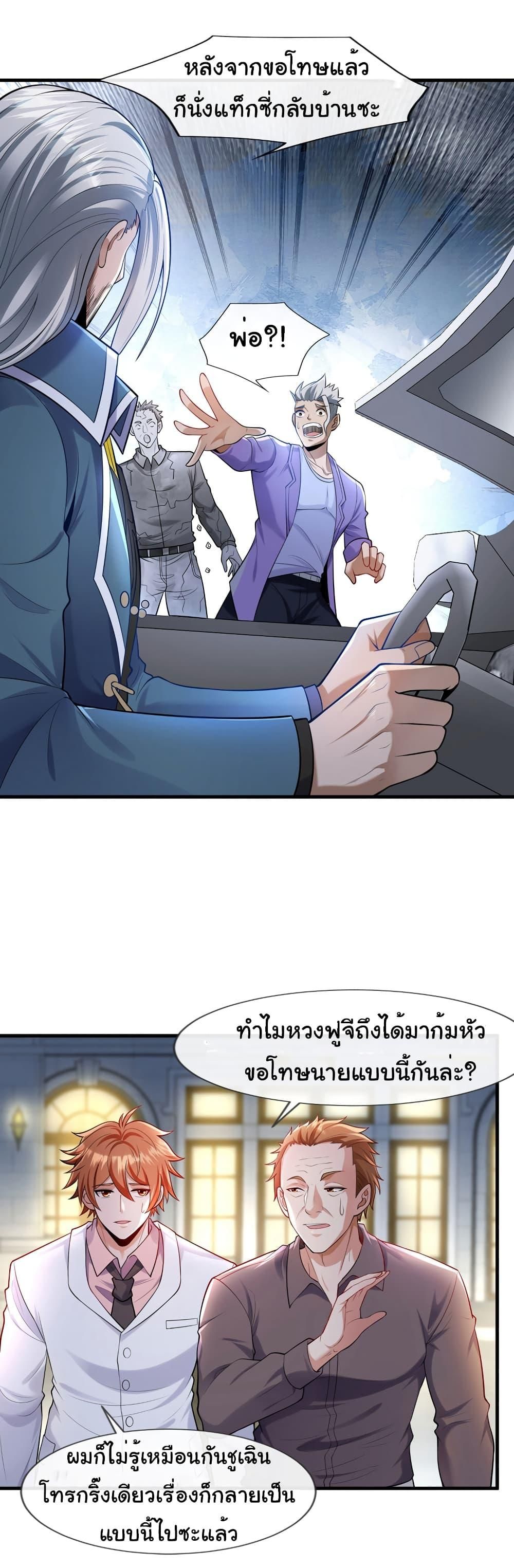 Chu Chen, The Trash Son-in-Law ตอนที่ 78 24