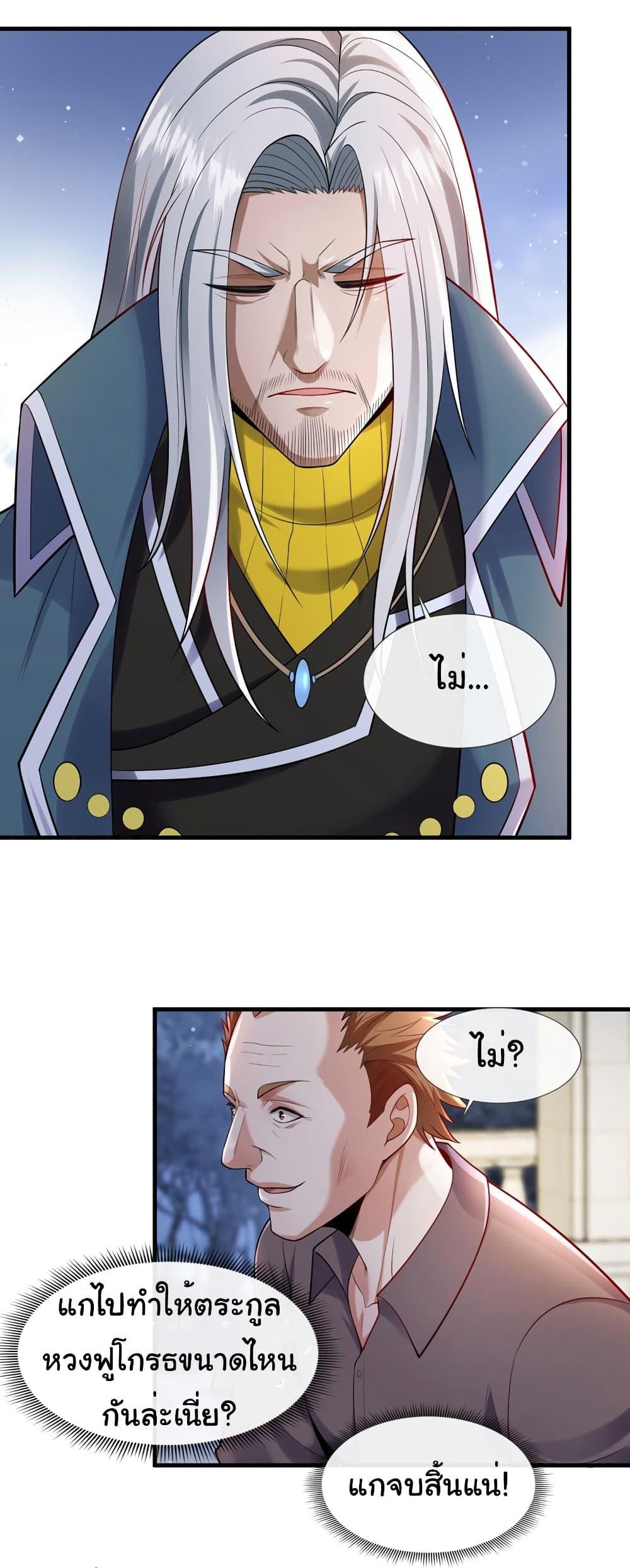 Chu Chen, The Trash Son-in-Law ตอนที่ 78 21