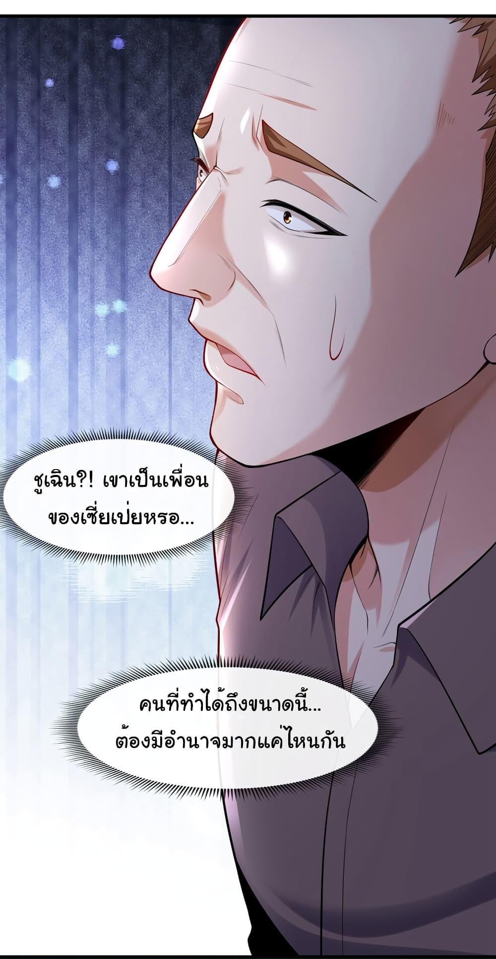 Chu Chen, The Trash Son-in-Law ตอนที่ 78 25