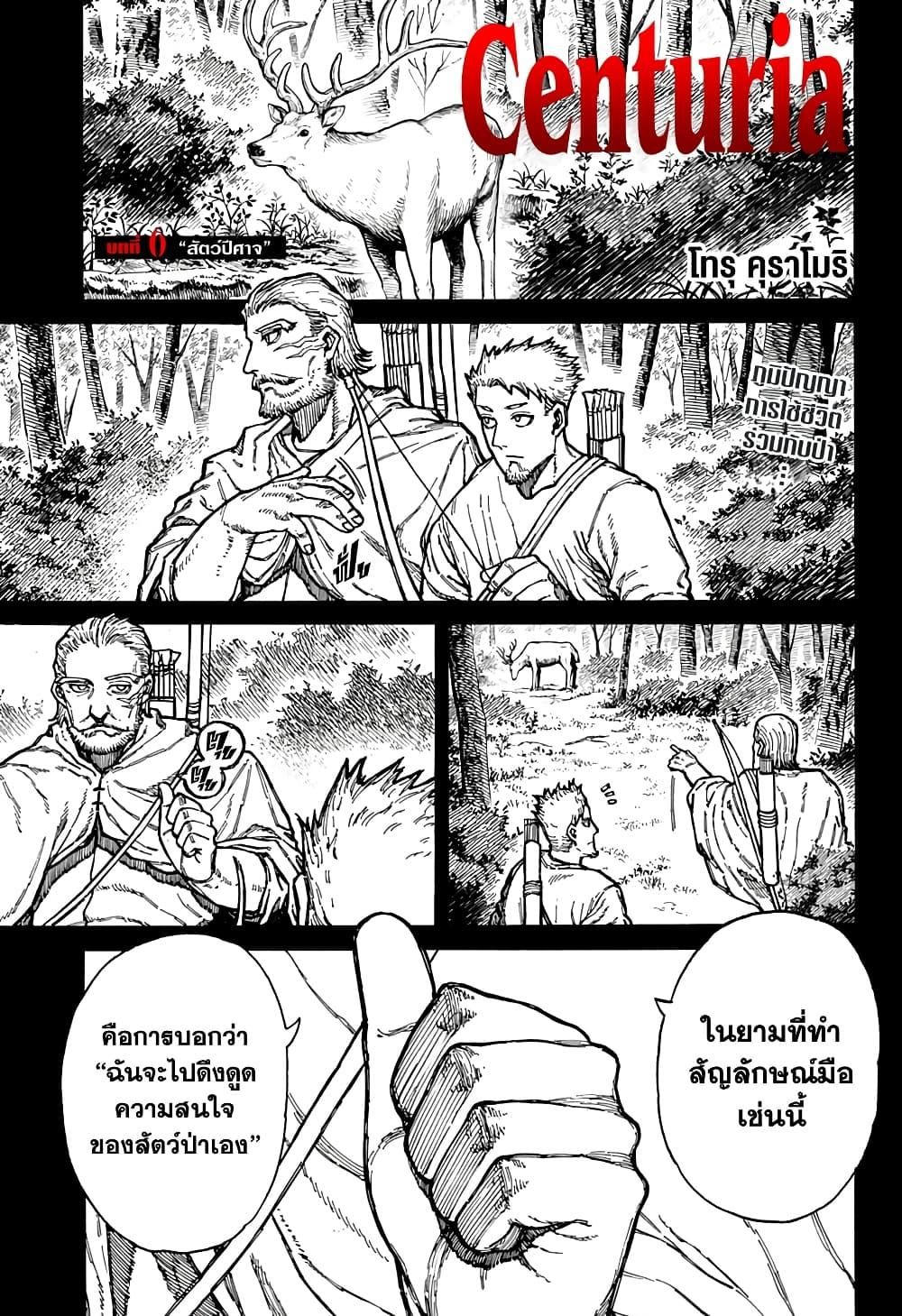 Centuria ตอนที่ 6 1