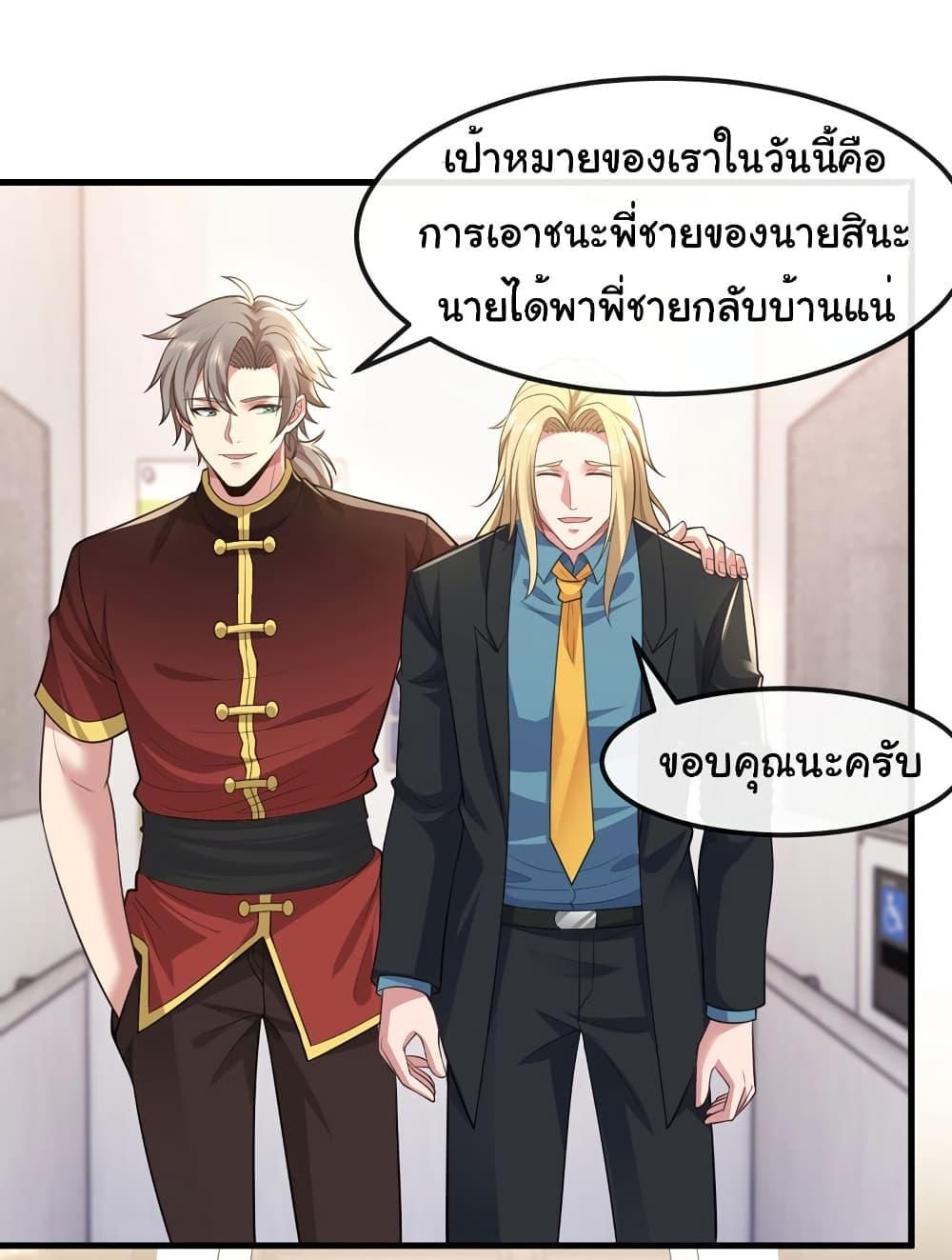Chu Chen, The Trash Son-in-Law ตอนที่ 78 28