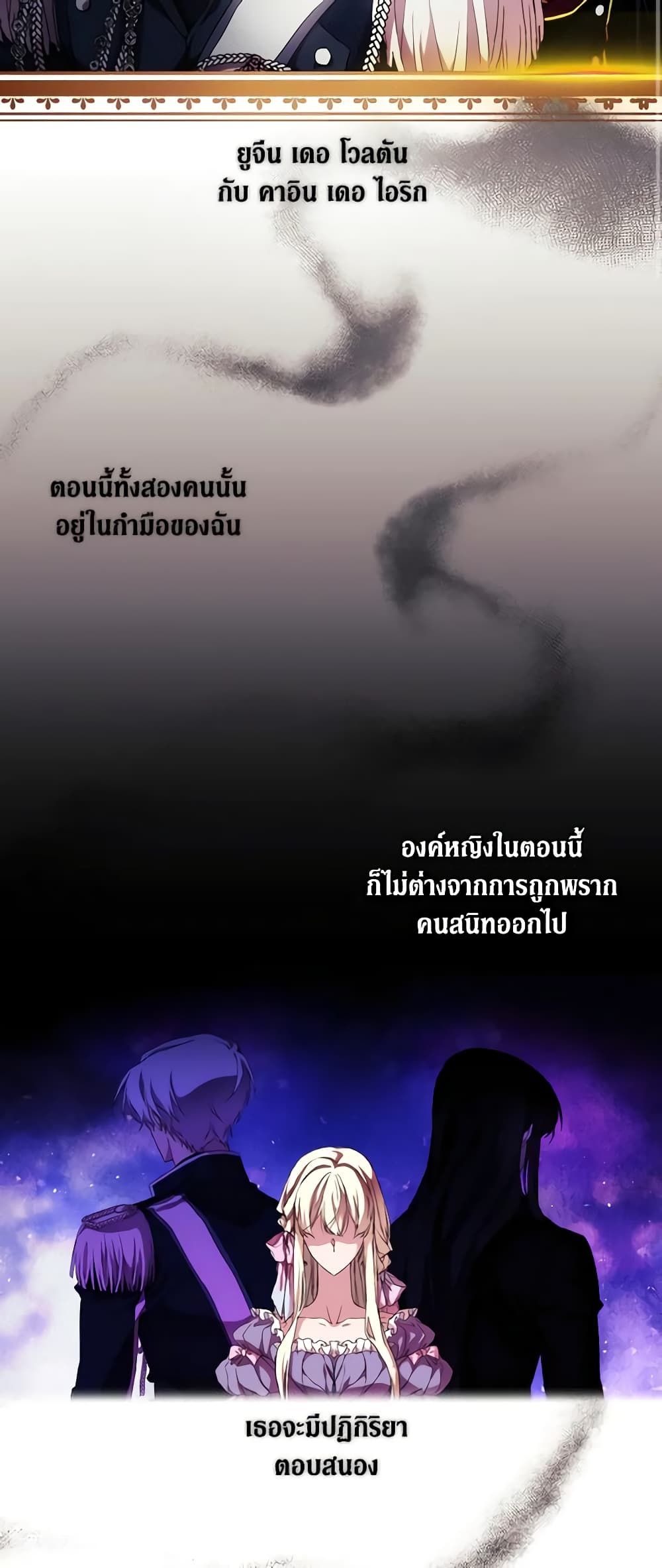 When the Villainess Is in Love ตอนที่ 44 12